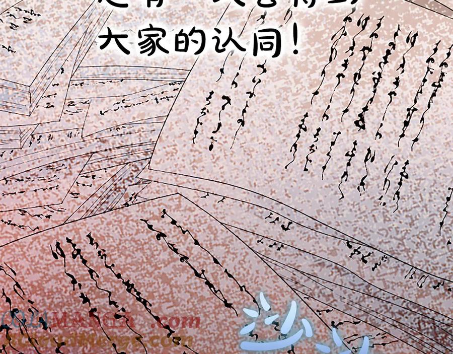 混世皇太子只对我恋爱脑 第26话 请看看我 第93页