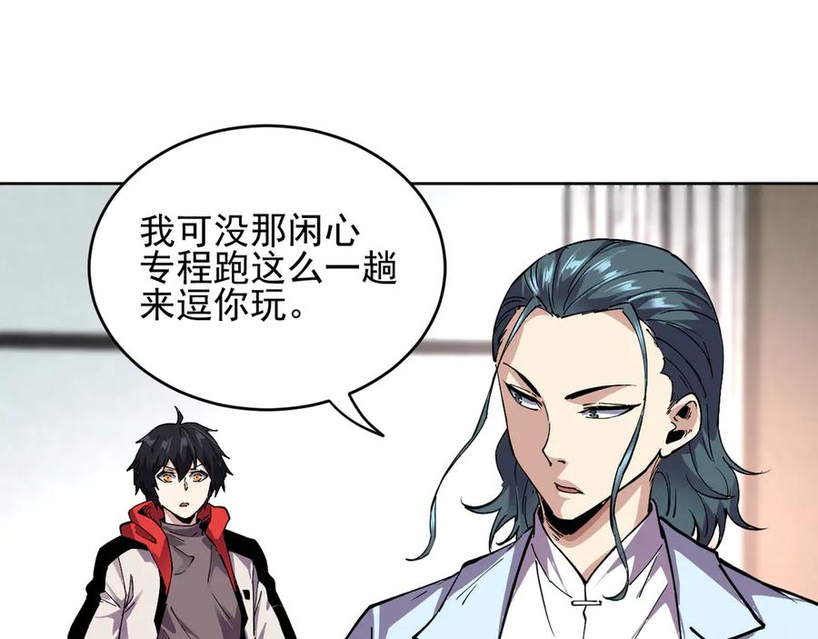 我能看到禁区规则 - 第25话 七号主城 - 第26张图