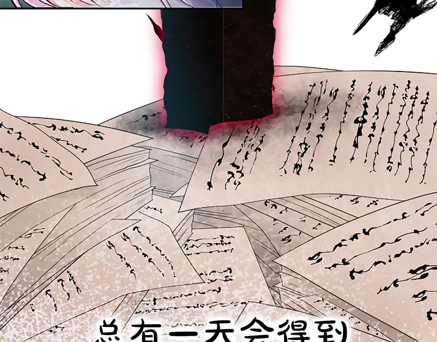 混世皇太子只对我恋爱脑 第26话 请看看我 第92页