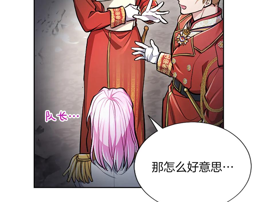 混世皇太子只对我恋爱脑 第26话 请看看我 第108页