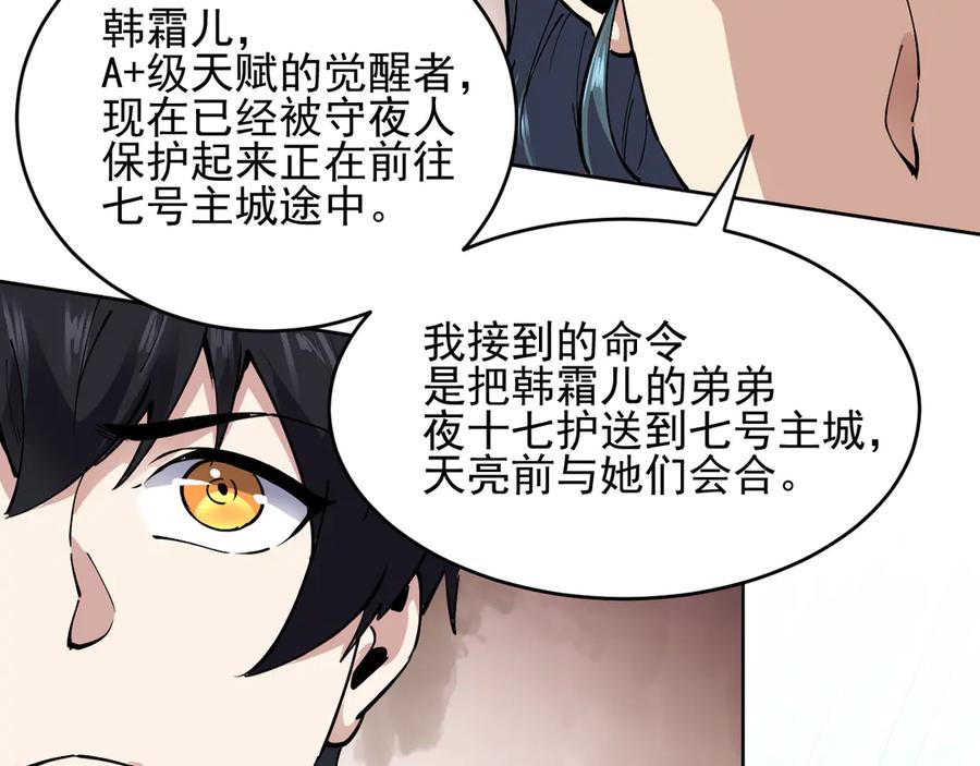 我能看到禁区规则 - 第25话 七号主城 - 第21张图