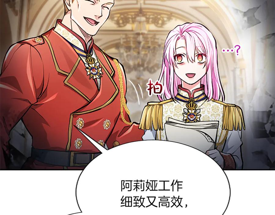 混世皇太子只对我恋爱脑 第26话 请看看我 第106页