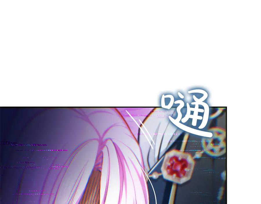 混世皇太子只对我恋爱脑 第26话 请看看我 第131页