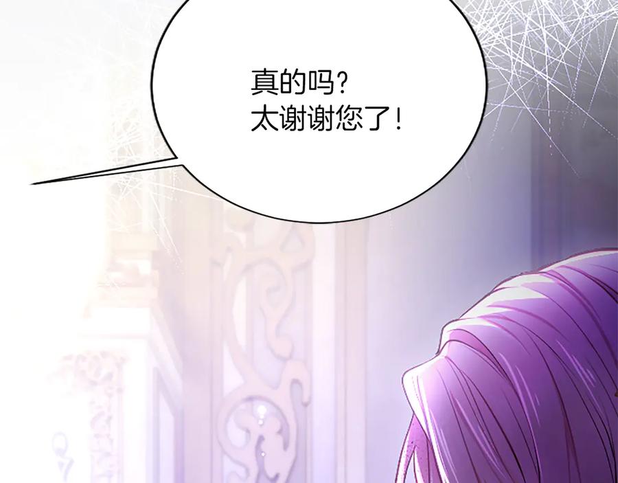 混世皇太子只对我恋爱脑 第26话 请看看我 第112页