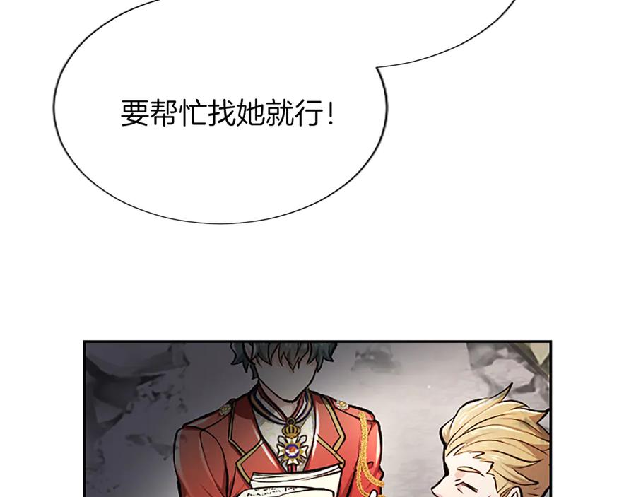 混世皇太子只对我恋爱脑 第26话 请看看我 第107页