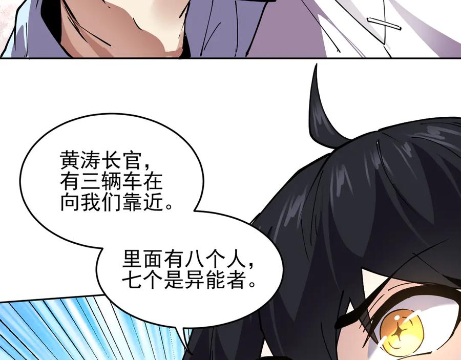 我能看到禁区规则 - 第26话 幻兽系异能者 - 第28张图