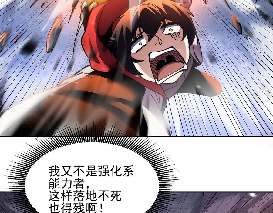 我能看到禁区规则 - 第26话 幻兽系异能者 - 第2张图