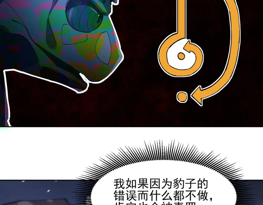 我能看到禁区规则 - 第27话 33号信徒！苍狮！ - 第2张图