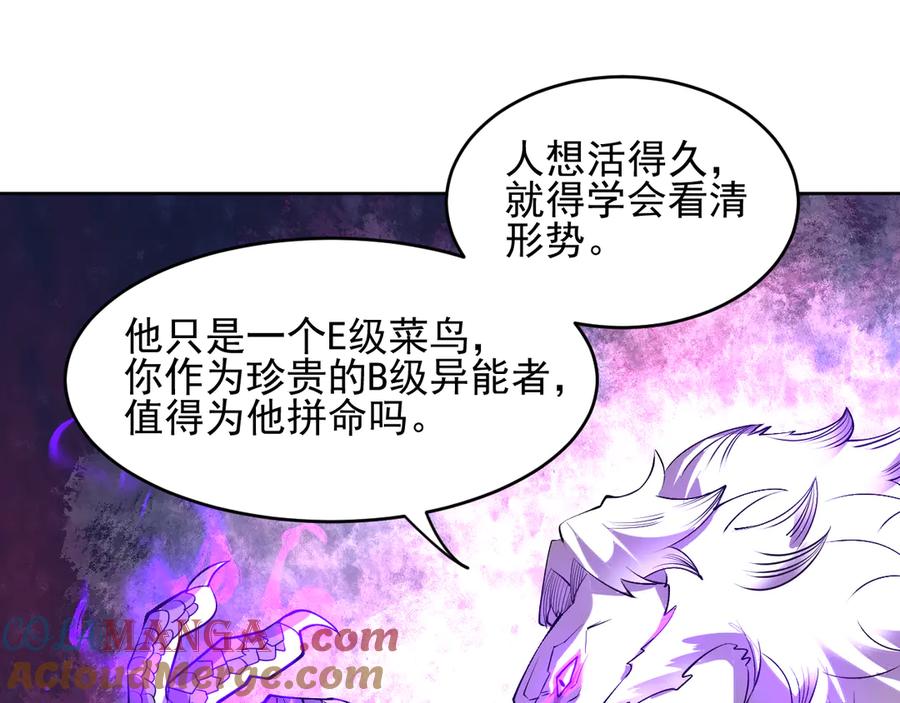 我能看到禁区规则 - 第27话 33号信徒！苍狮！ - 第43张图