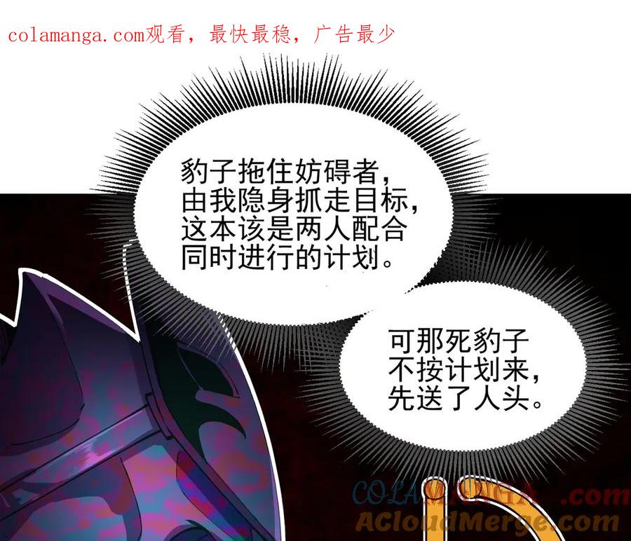 我能看到禁区规则 - 第27话 33号信徒！苍狮！ - 第1张图