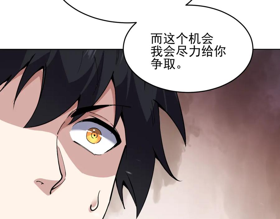 我能看到禁区规则 - 第27话 33号信徒！苍狮！ - 第38张图