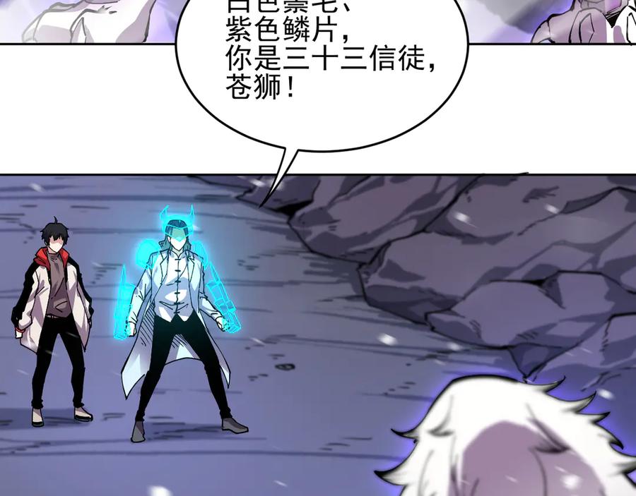我能看到禁区规则 - 第27话 33号信徒！苍狮！ - 第33张图