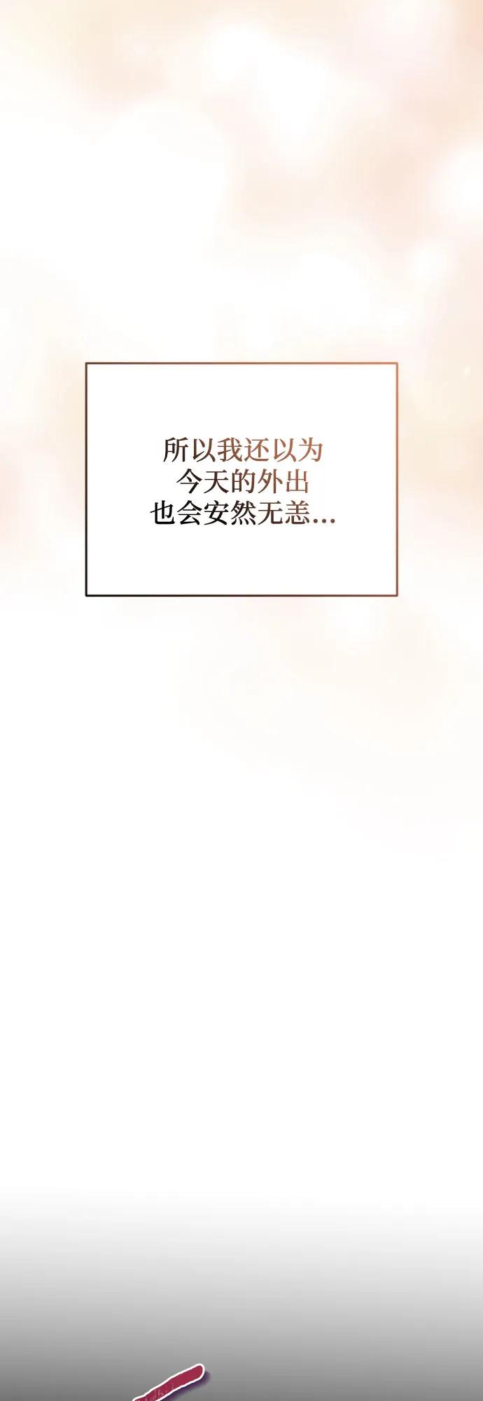 《幸存王女的微笑背后》第29话 第69页