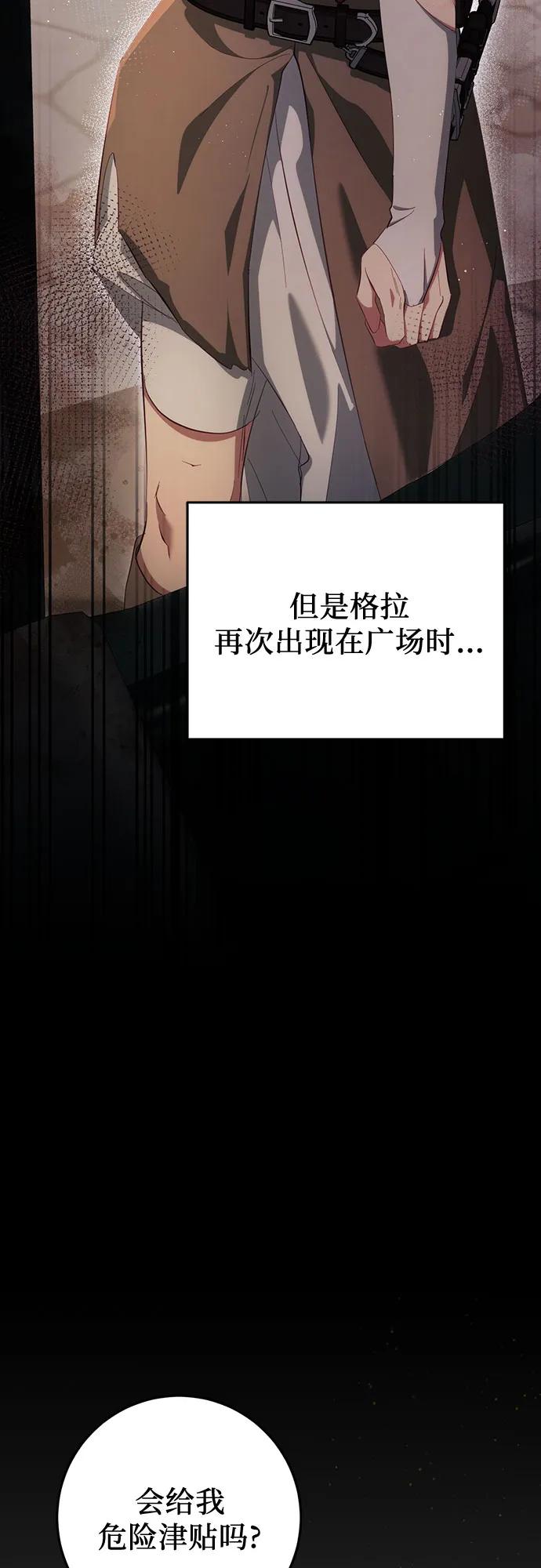 《幸存王女的微笑背后》第29话 第71页