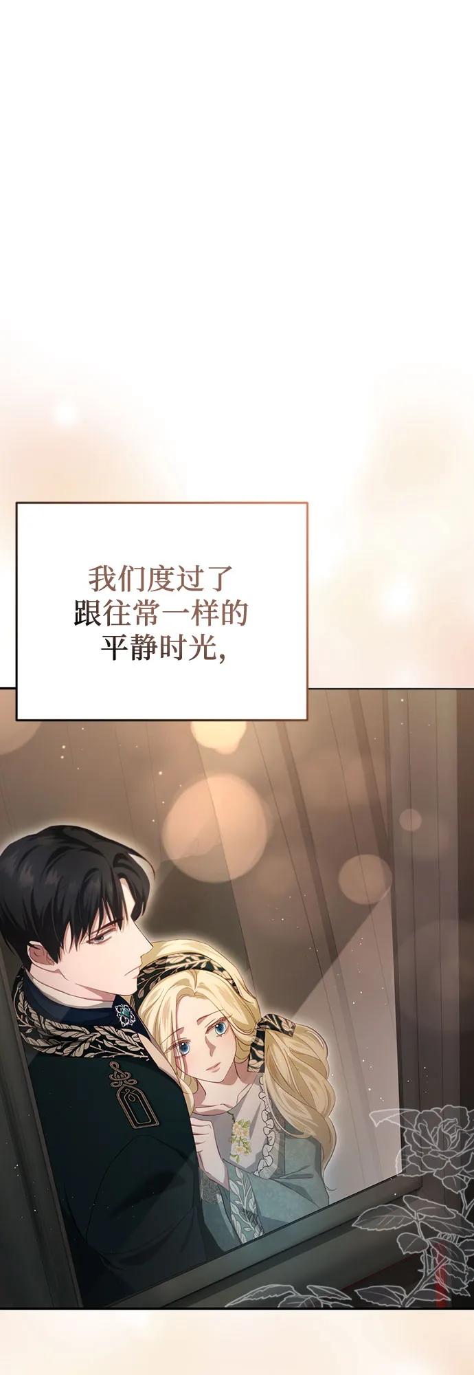 《幸存王女的微笑背后》第29话 第68页