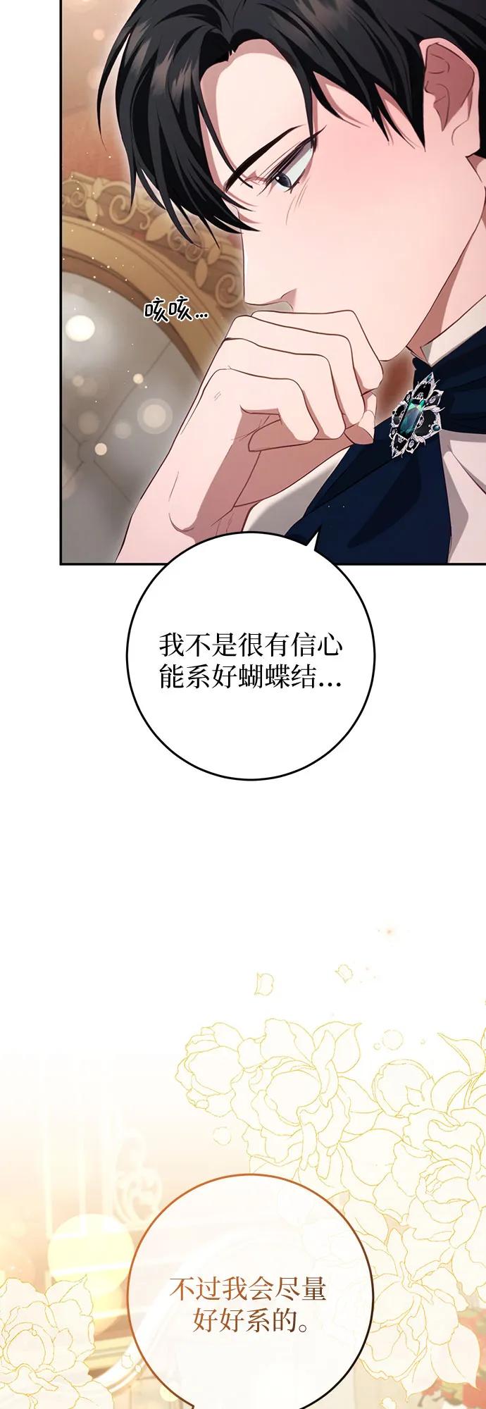《幸存王女的微笑背后》第29话 第62页