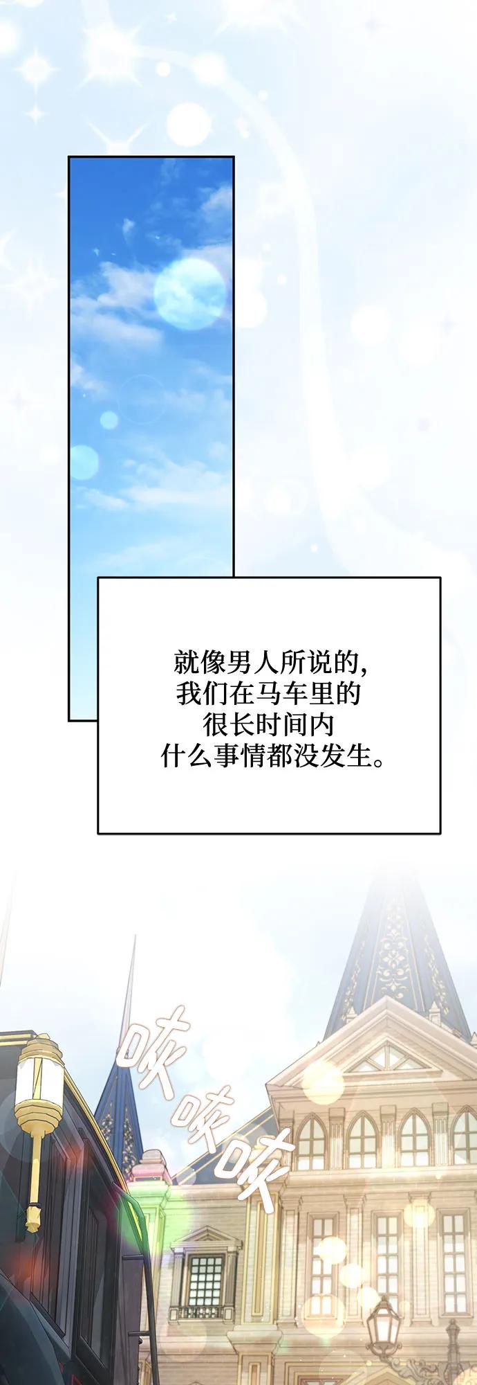 《幸存王女的微笑背后》第29话 第66页