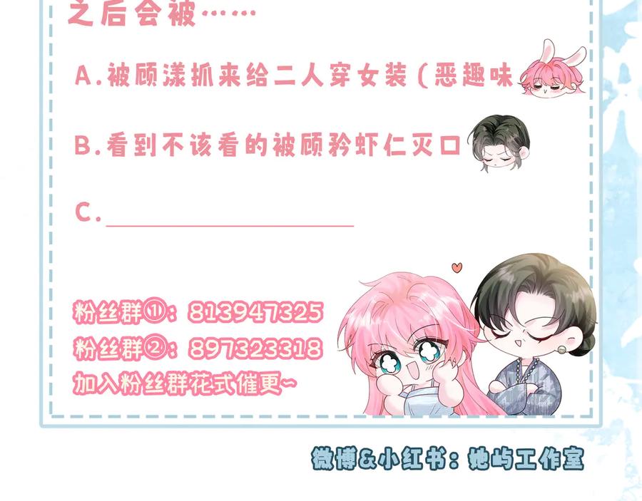《穿成马甲大佬的妹妹》第28话 试穿姐妹装 第87页
