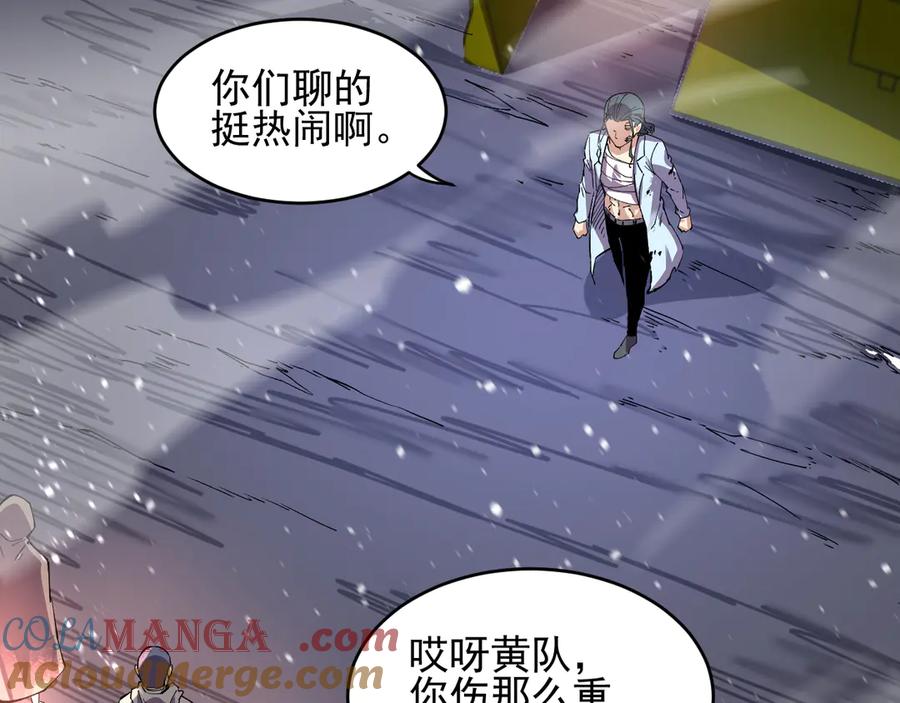 我能看到禁区规则 - 第29话 懦夫 - 第7张图