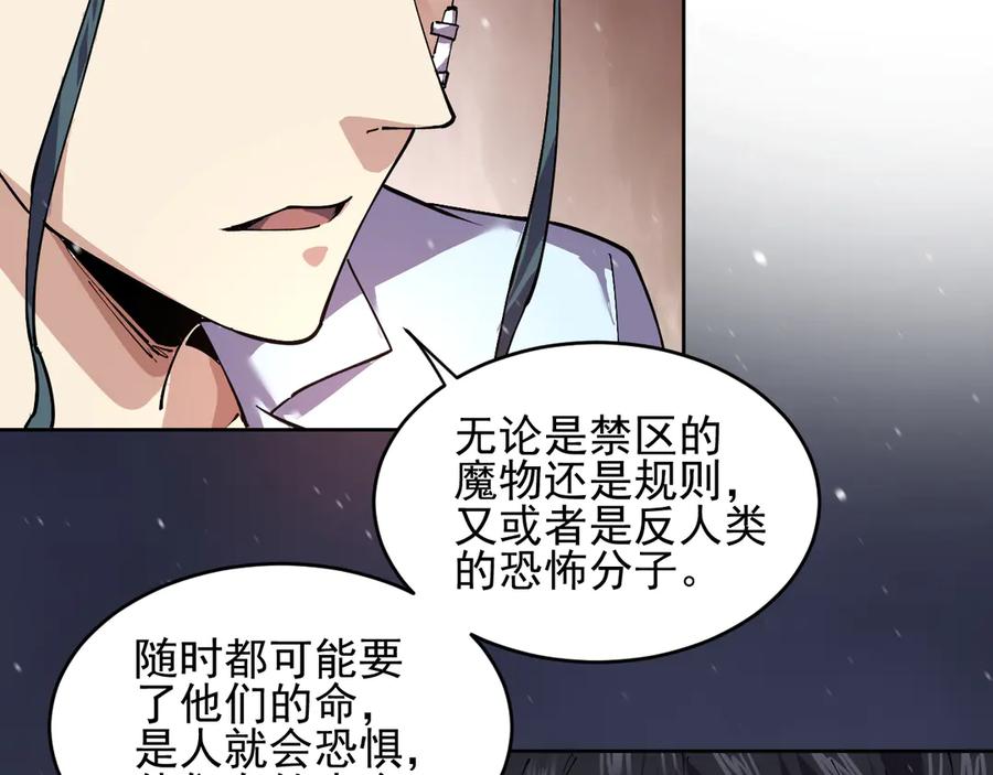 我能看到禁区规则 - 第29话 懦夫 - 第20张图