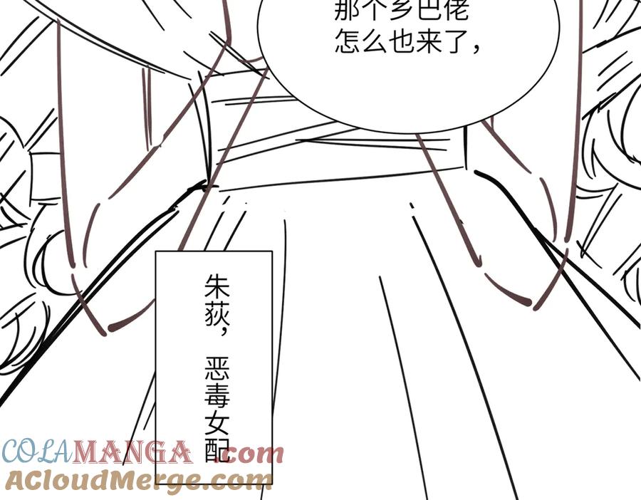 《穿成马甲大佬的妹妹》第28话 试穿姐妹装 第93页