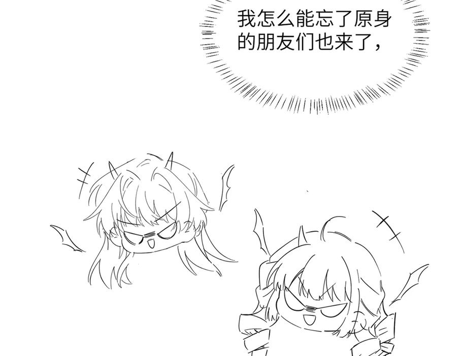 《穿成马甲大佬的妹妹》第28话 试穿姐妹装 第96页
