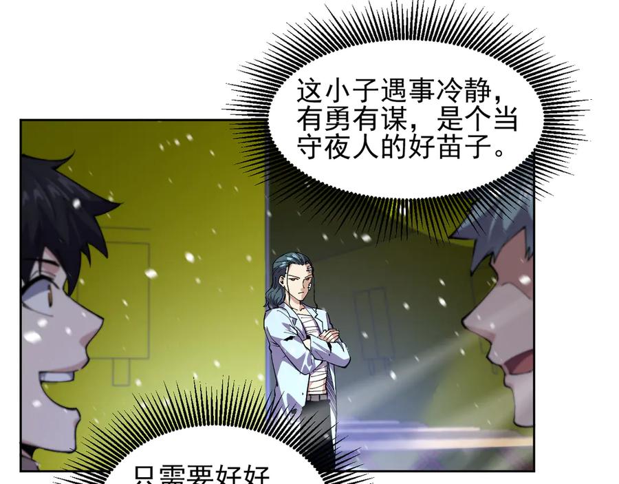 我能看到禁区规则 - 第29话 懦夫 - 第5张图