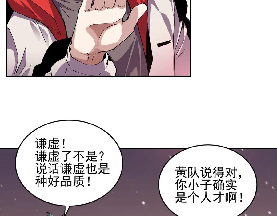 我能看到禁区规则 - 第29话 懦夫 - 第12张图