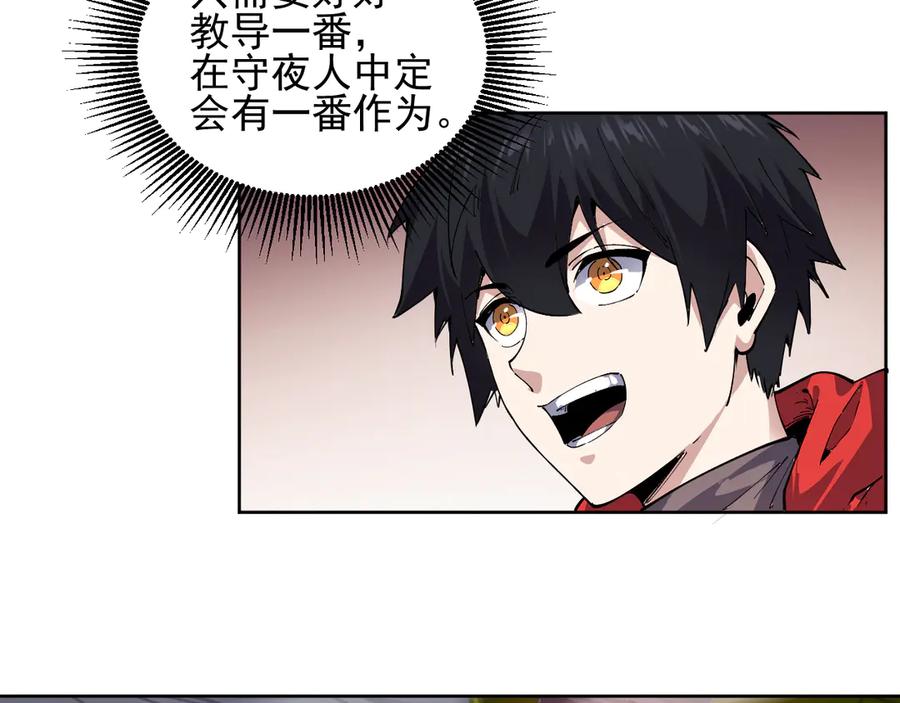 我能看到禁区规则 - 第29话 懦夫 - 第6张图