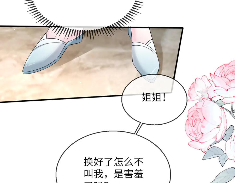 《穿成马甲大佬的妹妹》第28话 试穿姐妹装 第75页