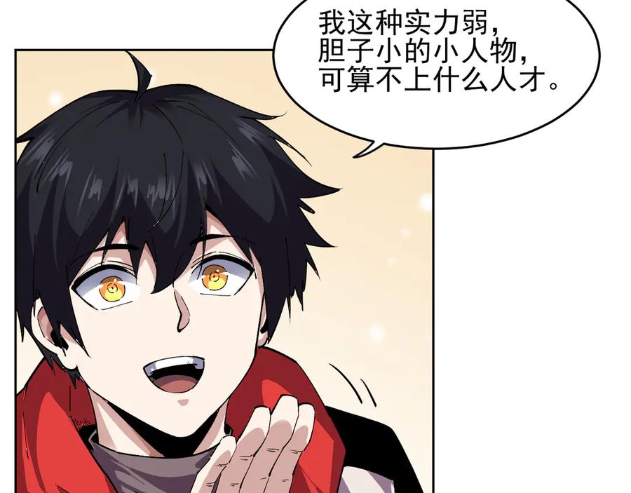 我能看到禁区规则 - 第29话 懦夫 - 第11张图