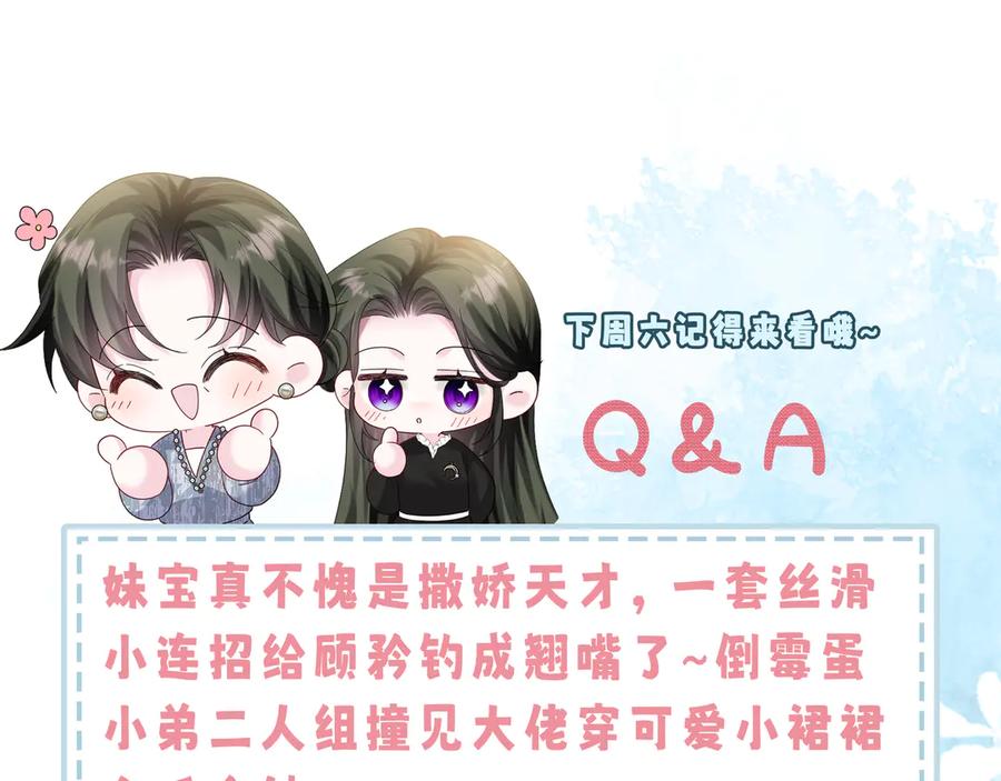 《穿成马甲大佬的妹妹》第28话 试穿姐妹装 第86页