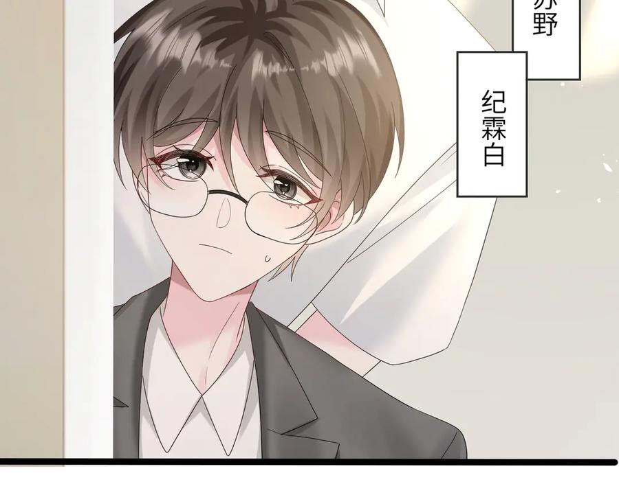 《穿成马甲大佬的妹妹》第28话 试穿姐妹装 第84页