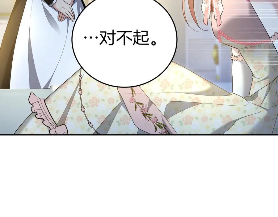《小姐不愿意》第31话 曾经的爱情和友情 第147页