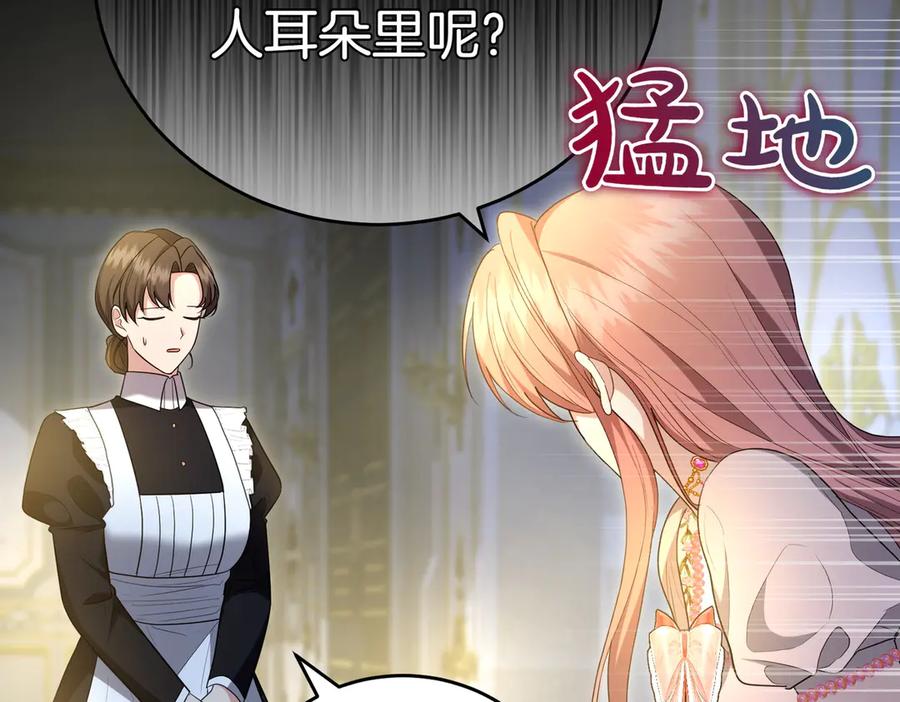 《小姐不愿意》第31话 曾经的爱情和友情 第146页