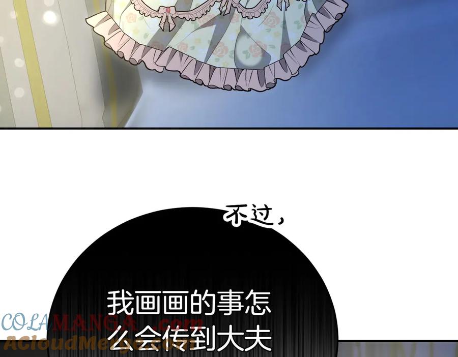 《小姐不愿意》第31话 曾经的爱情和友情 第145页