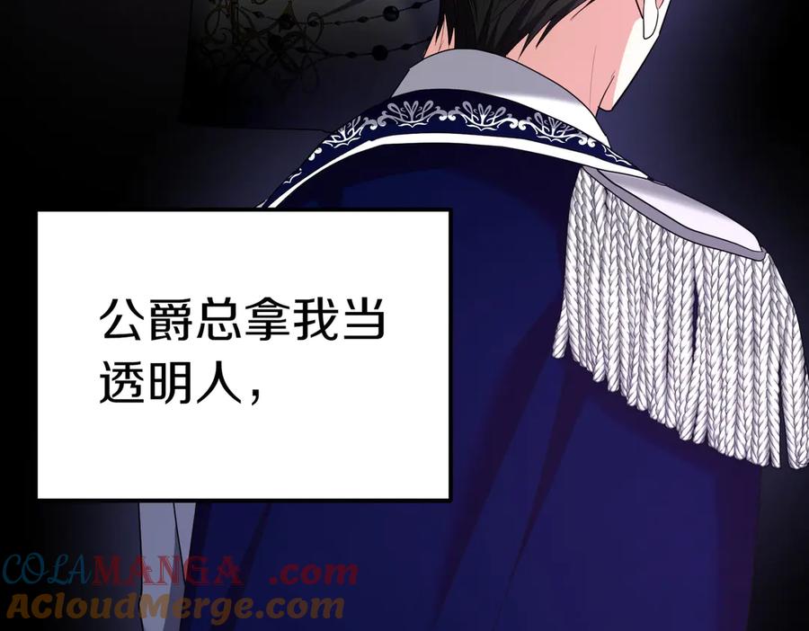 《小姐不愿意》第31话 曾经的爱情和友情 第153页