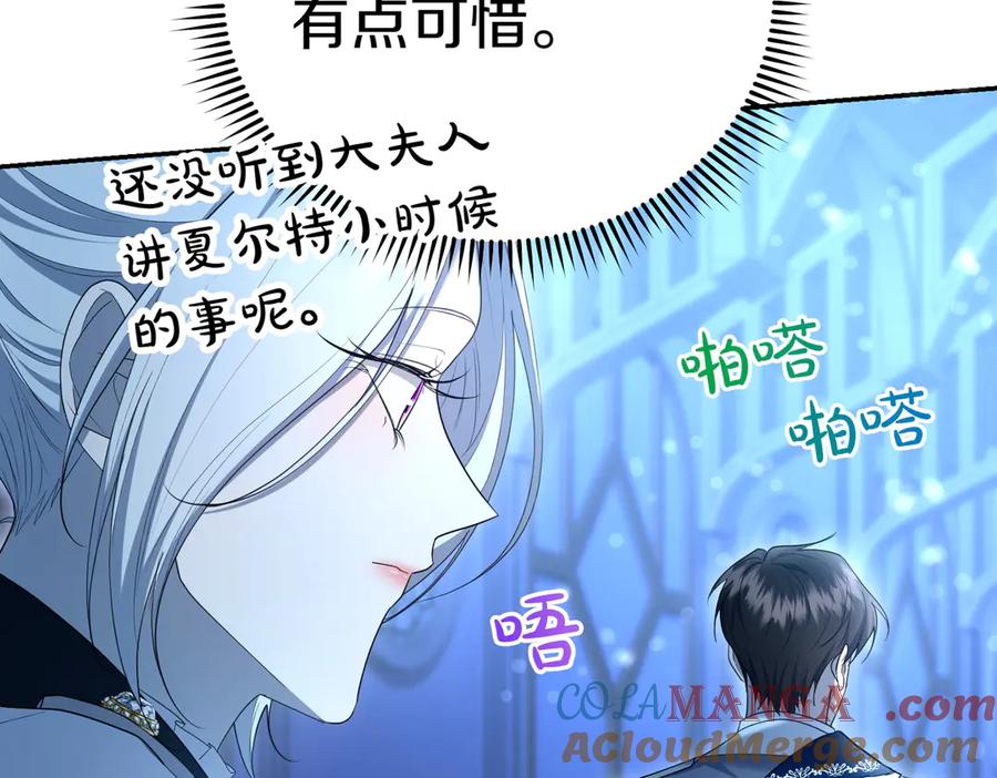 《小姐不愿意》第31话 曾经的爱情和友情 第133页