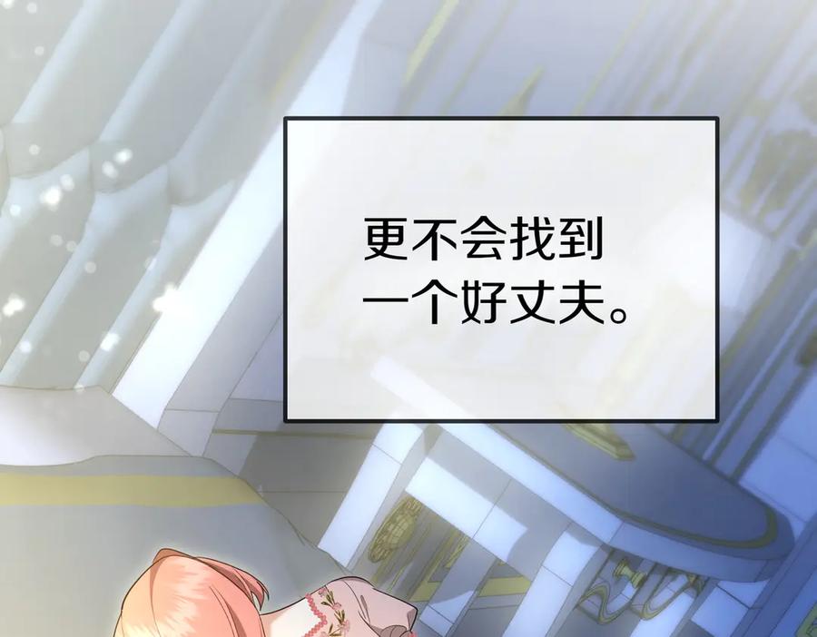 《小姐不愿意》第31话 曾经的爱情和友情 第159页