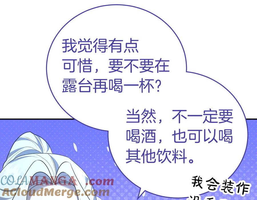 《小姐不愿意》第31话 曾经的爱情和友情 第137页