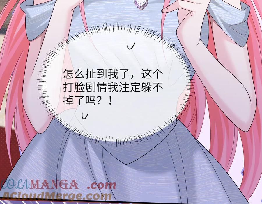 《穿成马甲大佬的妹妹》第30话 天外飞锅 第93页