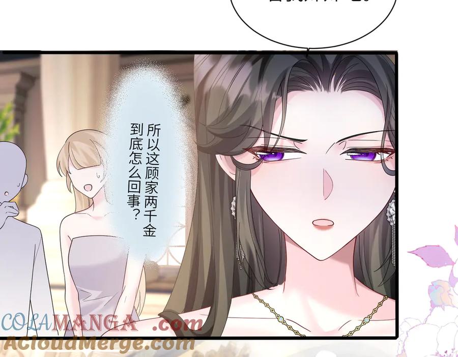 《穿成马甲大佬的妹妹》第30话 天外飞锅 第73页