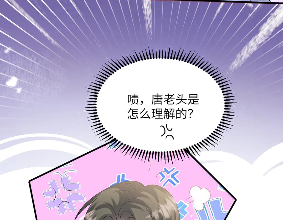 《穿成马甲大佬的妹妹》第30话 天外飞锅 第94页
