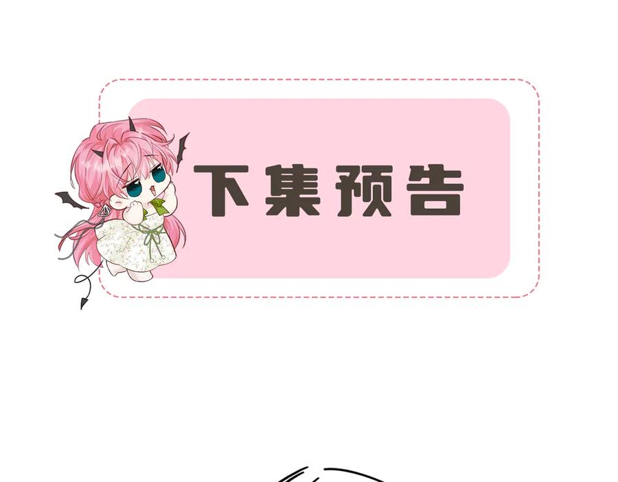《穿成马甲大佬的妹妹》第30话 天外飞锅 第99页
