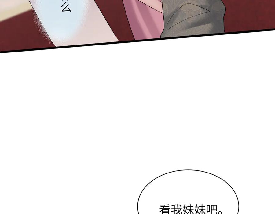 《穿成马甲大佬的妹妹》第30话 天外飞锅 第72页