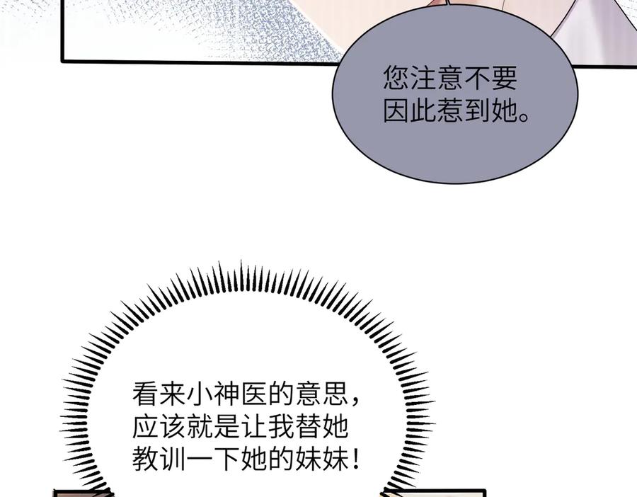 《穿成马甲大佬的妹妹》第30话 天外飞锅 第84页