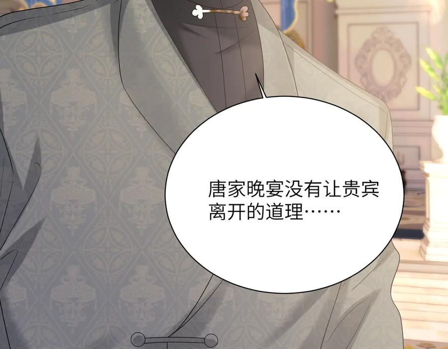 《穿成马甲大佬的妹妹》第30话 天外飞锅 第87页