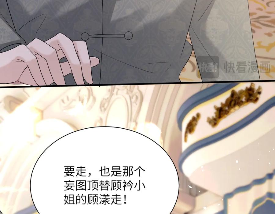 《穿成马甲大佬的妹妹》第30话 天外飞锅 第88页