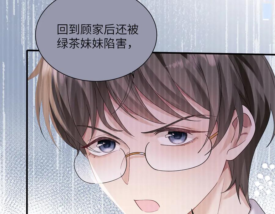 《穿成马甲大佬的妹妹》第30话 天外飞锅 第83页