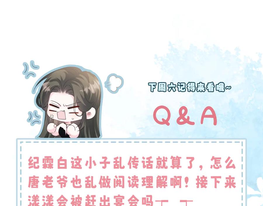 《穿成马甲大佬的妹妹》第30话 天外飞锅 第96页